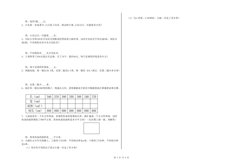 江苏版四年级数学上学期综合检测试卷C卷 附答案.doc_第3页