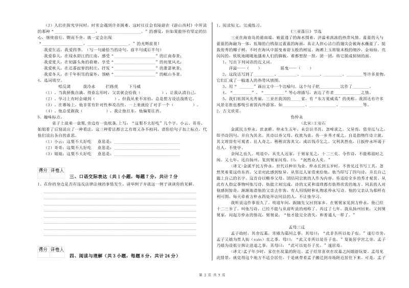 淮北市重点小学小升初语文每日一练试题 附解析.doc_第2页