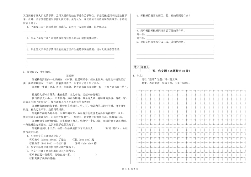 淮北市重点小学小升初语文每日一练试题 附解析.doc_第3页