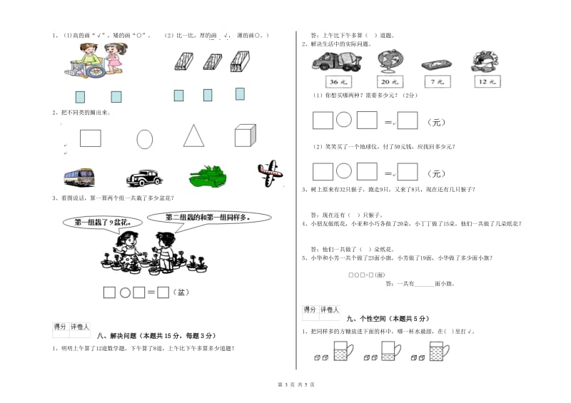 温州市2020年一年级数学上学期期中考试试卷 附答案.doc_第3页