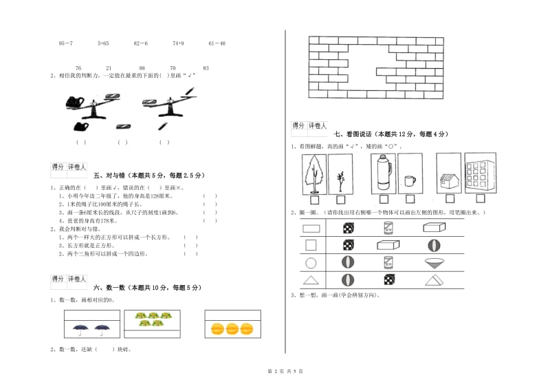 海南藏族自治州2019年一年级数学上学期综合练习试题 附答案.doc_第2页