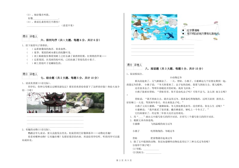 河南省2020年二年级语文上学期同步检测试卷 附答案.doc_第2页