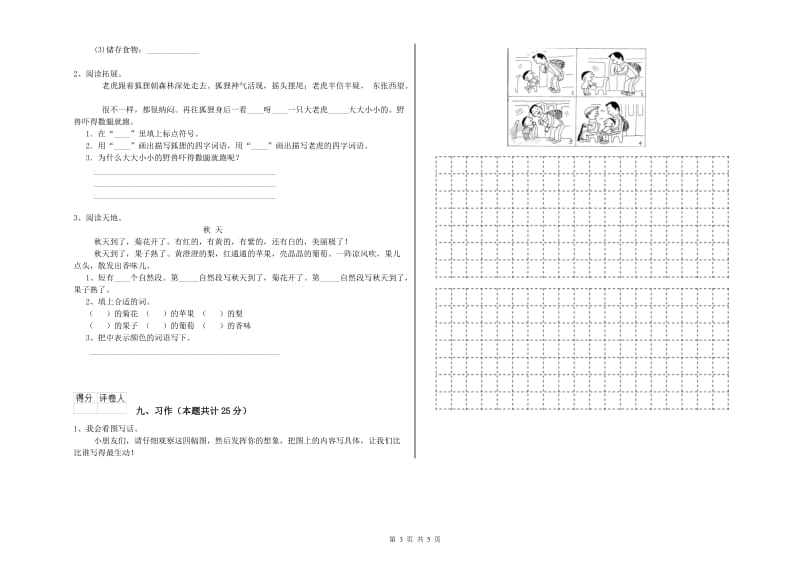 河南省2020年二年级语文上学期同步检测试卷 附答案.doc_第3页