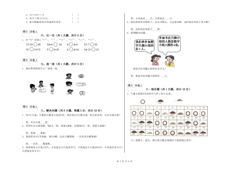 河源市二年级数学下学期全真模拟考试试卷 附答案.doc_第2页