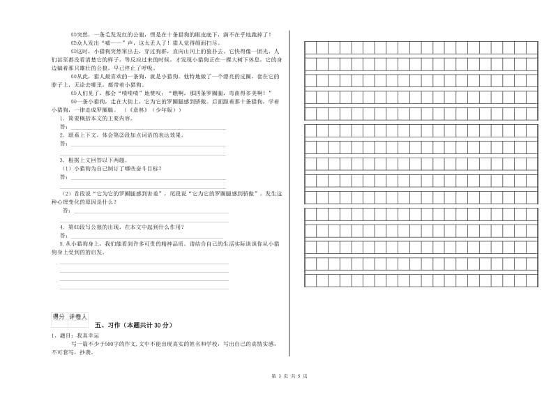 洛阳市实验小学六年级语文【上册】模拟考试试题 含答案.doc_第3页