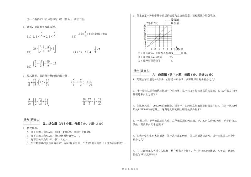 沪教版六年级数学【下册】能力检测试卷A卷 含答案.doc_第2页