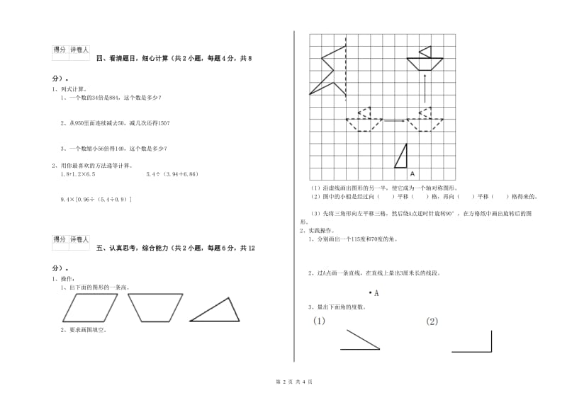 江西版四年级数学【上册】开学检测试卷D卷 附答案.doc_第2页