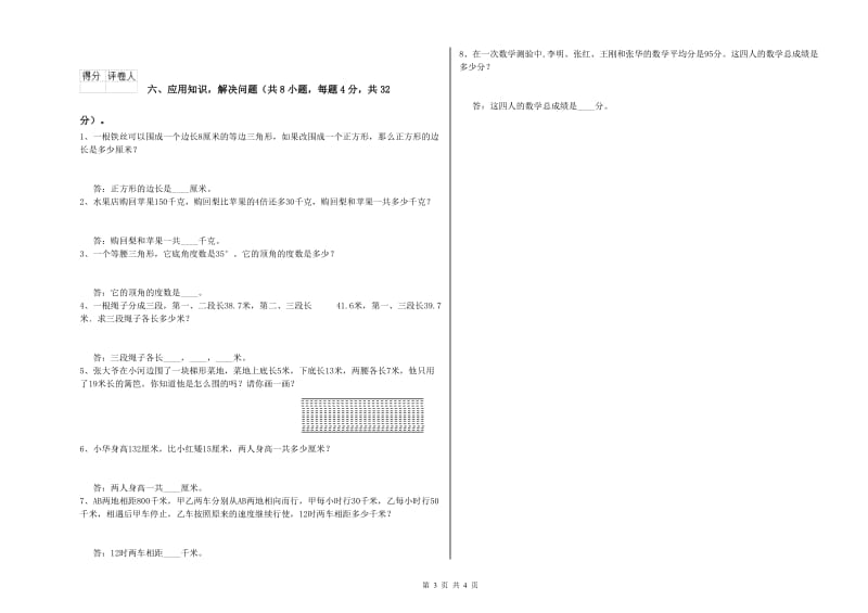 江西版四年级数学【上册】开学检测试卷D卷 附答案.doc_第3页