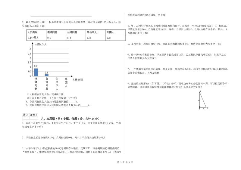 江西省2019年小升初数学综合练习试卷C卷 附解析.doc_第3页