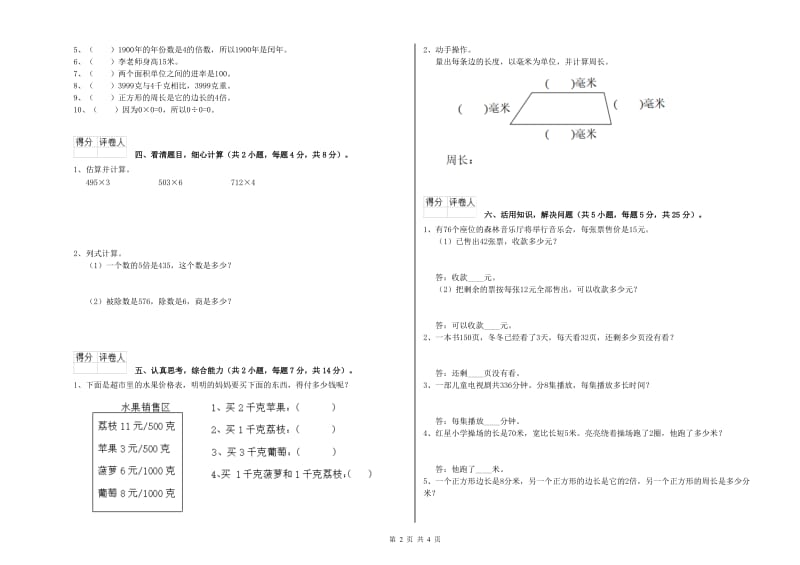 浙江省实验小学三年级数学下学期自我检测试卷 附解析.doc_第2页