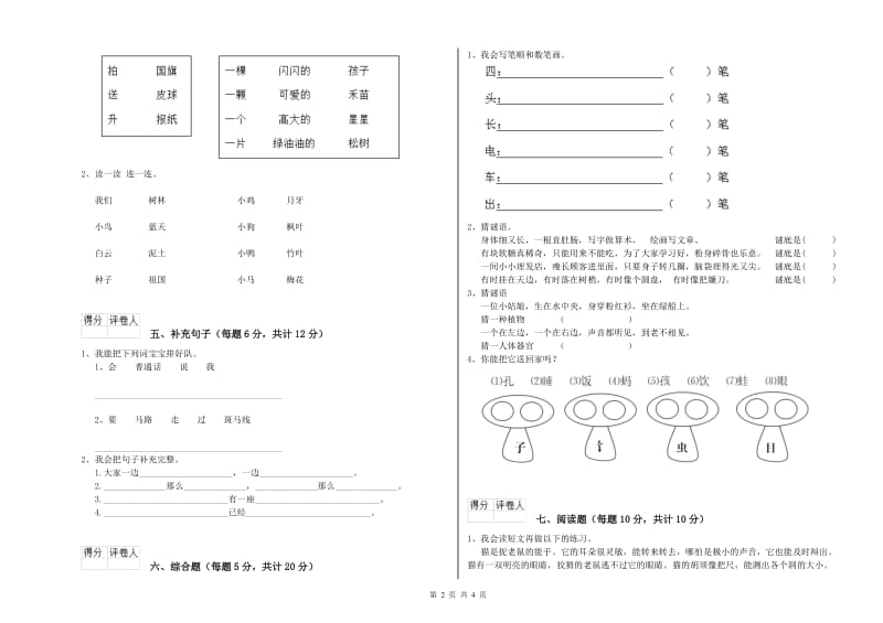 清远市实验小学一年级语文【上册】每周一练试卷 附答案.doc_第2页