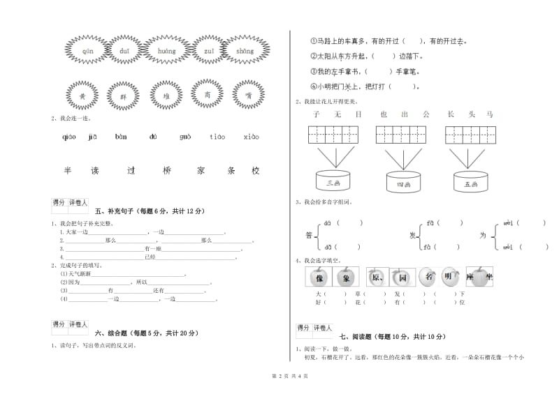 海西蒙古族藏族自治州实验小学一年级语文【上册】过关检测试卷 附答案.doc_第2页