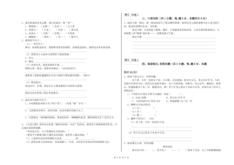 沪教版六年级语文上学期模拟考试试卷D卷 含答案.doc_第2页