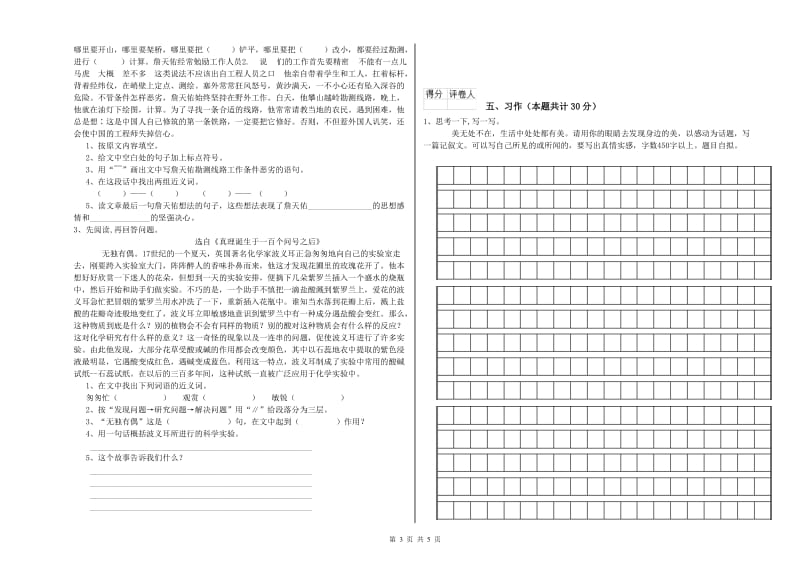 沪教版六年级语文上学期模拟考试试卷D卷 含答案.doc_第3页