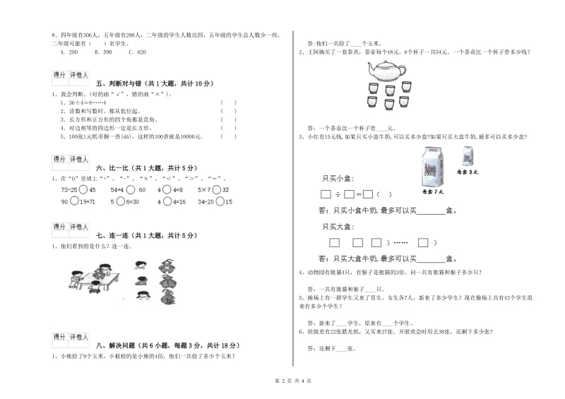 江苏版二年级数学【下册】综合练习试题A卷 含答案.doc_第2页