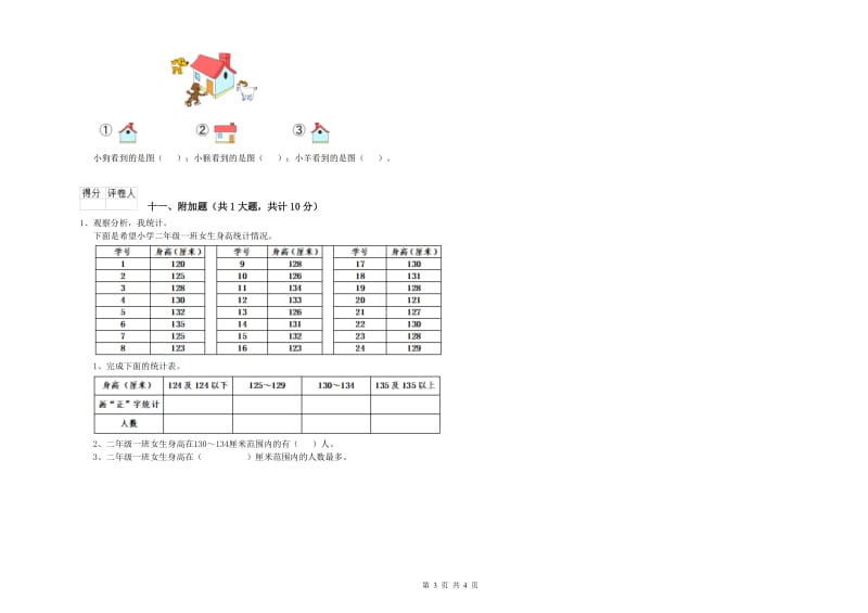 渭南市二年级数学下学期过关检测试题 附答案.doc_第3页