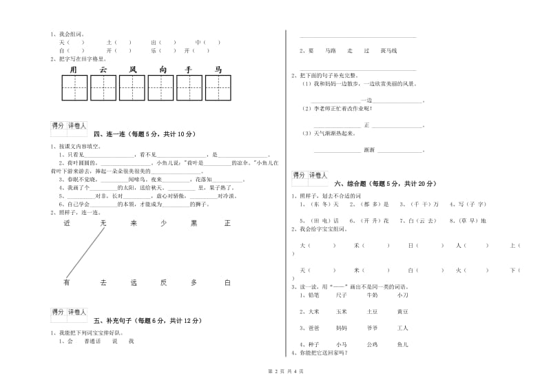 淮安市实验小学一年级语文下学期期中考试试题 附答案.doc_第2页