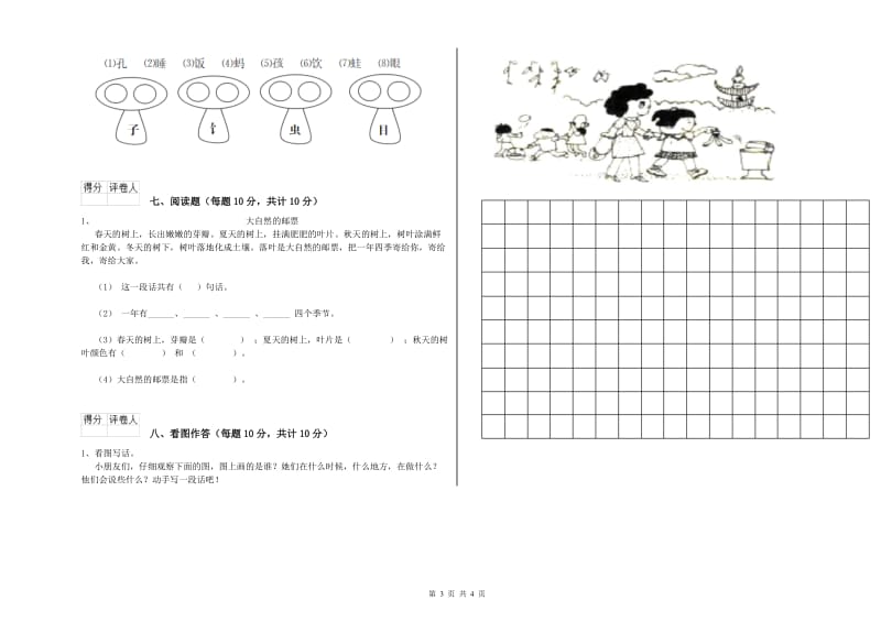 淮安市实验小学一年级语文下学期期中考试试题 附答案.doc_第3页