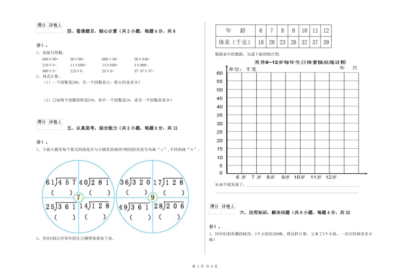 河北省重点小学四年级数学下学期全真模拟考试试题 含答案.doc_第2页
