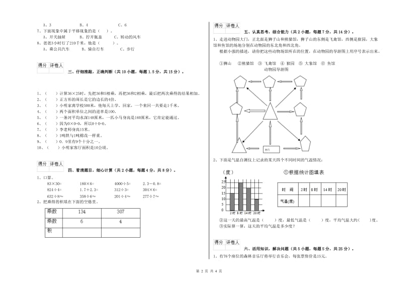 江苏版三年级数学下学期过关检测试题B卷 附解析.doc_第2页