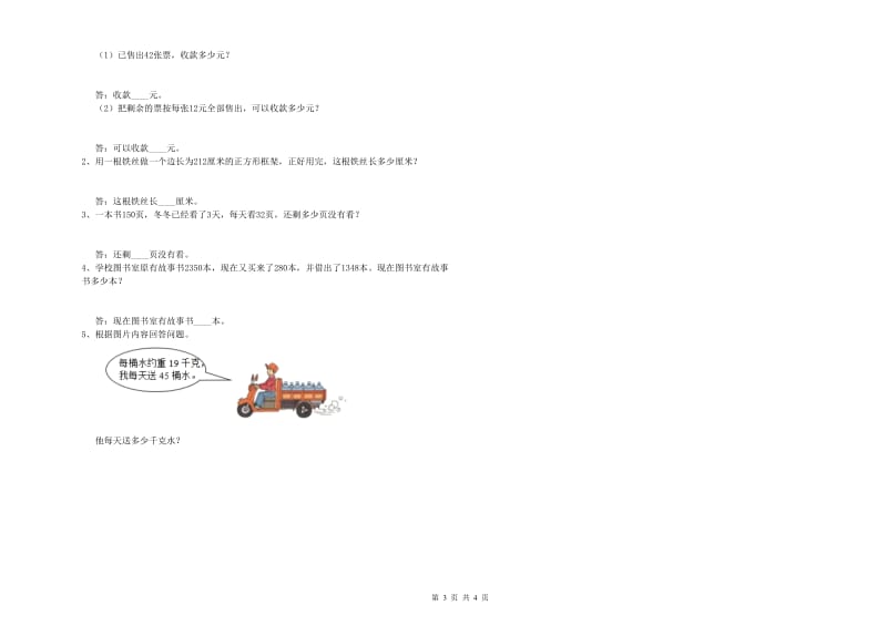 江苏版三年级数学下学期过关检测试题B卷 附解析.doc_第3页