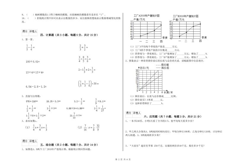沪教版六年级数学【上册】开学考试试题D卷 含答案.doc_第2页