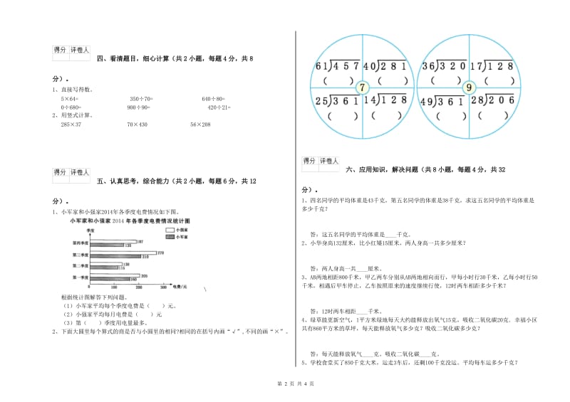 河南省2019年四年级数学【下册】每周一练试卷 附解析.doc_第2页