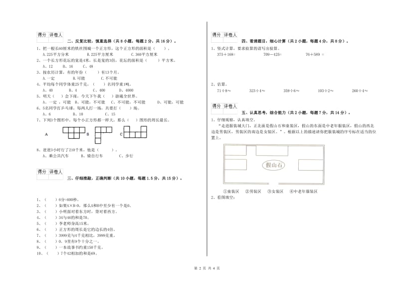 江苏省实验小学三年级数学下学期能力检测试题 附答案.doc_第2页