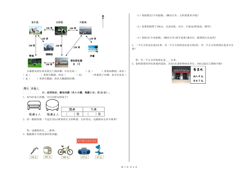 江苏省实验小学三年级数学下学期能力检测试题 附答案.doc_第3页