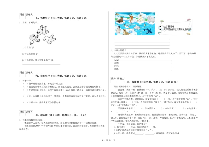 河南省2020年二年级语文【上册】提升训练试卷 含答案.doc_第2页