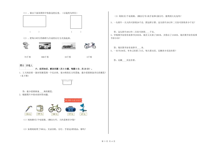 江西版三年级数学下学期月考试卷D卷 附答案.doc_第3页