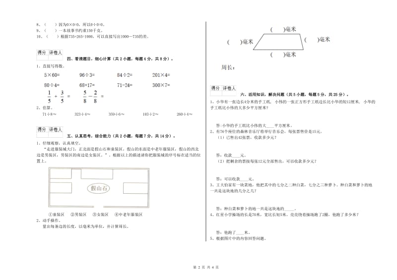 江西版三年级数学下学期过关检测试题A卷 含答案.doc_第2页