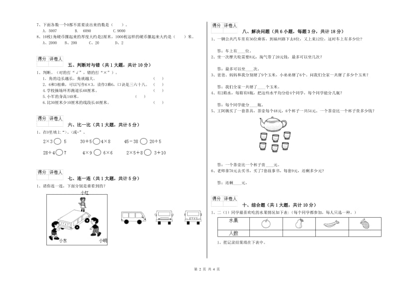 沪教版二年级数学【上册】综合检测试题D卷 附解析.doc_第2页