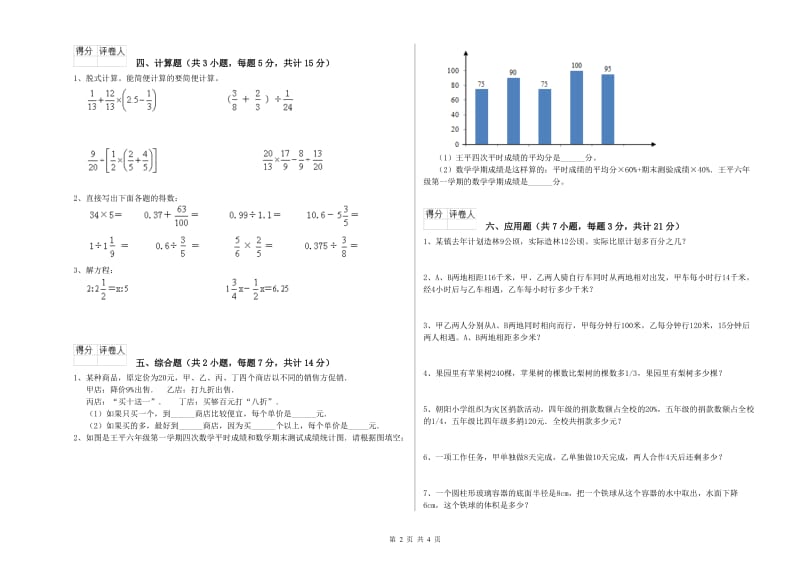 沪教版六年级数学【上册】开学考试试题A卷 含答案.doc_第2页