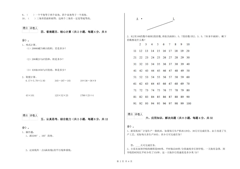 江苏省2019年四年级数学【上册】综合检测试题 含答案.doc_第2页