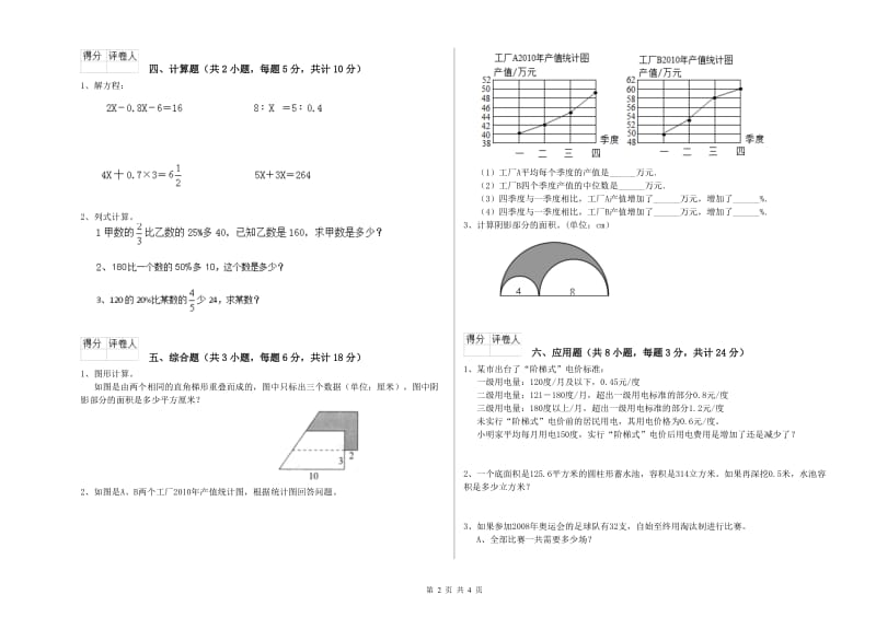 河北省2020年小升初数学能力提升试卷B卷 含答案.doc_第2页