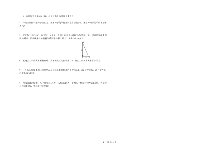 河北省2020年小升初数学能力提升试卷B卷 含答案.doc_第3页