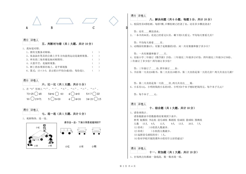 浙教版二年级数学下学期能力检测试卷A卷 附解析.doc_第2页