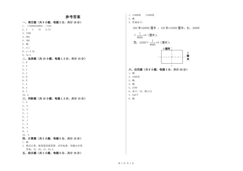 河北省2020年小升初数学每周一练试卷D卷 含答案.doc_第3页