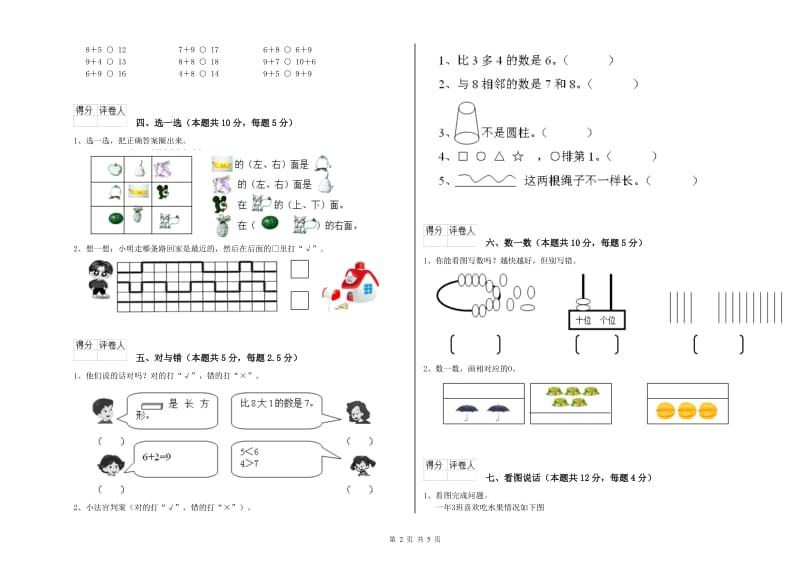 洛阳市2019年一年级数学上学期能力检测试题 附答案.doc_第2页