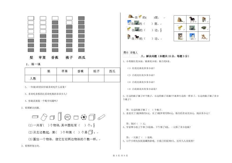 洛阳市2019年一年级数学上学期能力检测试题 附答案.doc_第3页