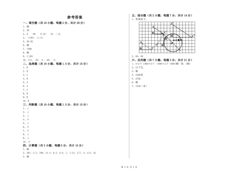 江苏版六年级数学上学期强化训练试卷C卷 含答案.doc_第3页