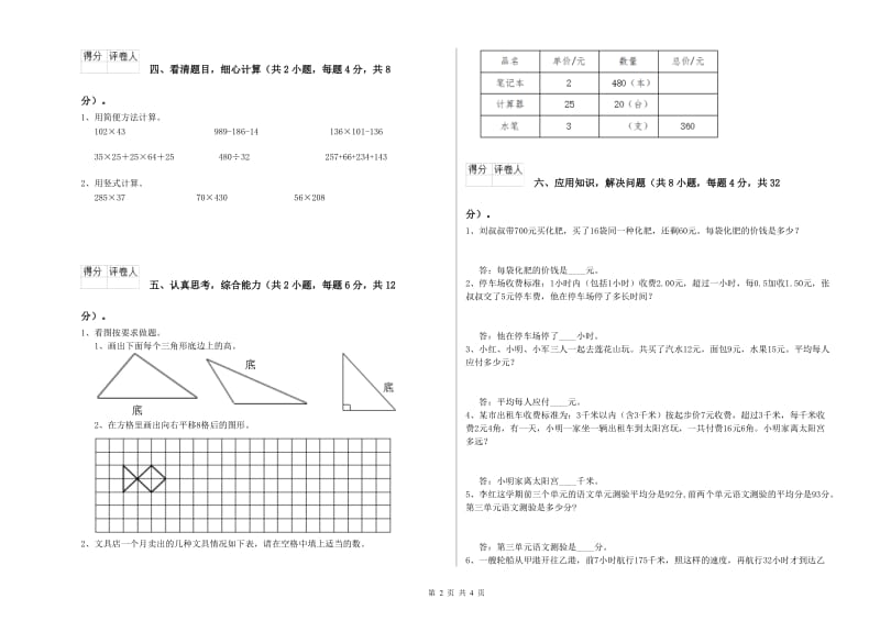 浙教版四年级数学【下册】每周一练试题A卷 附答案.doc_第2页