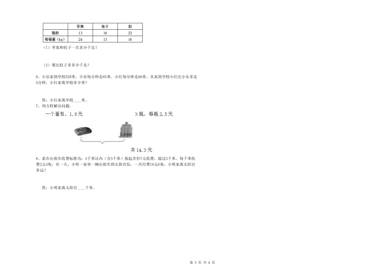 沪教版四年级数学【下册】能力检测试题C卷 附答案.doc_第3页