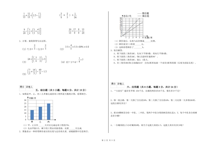 浙江省2019年小升初数学能力测试试题B卷 附答案.doc_第2页