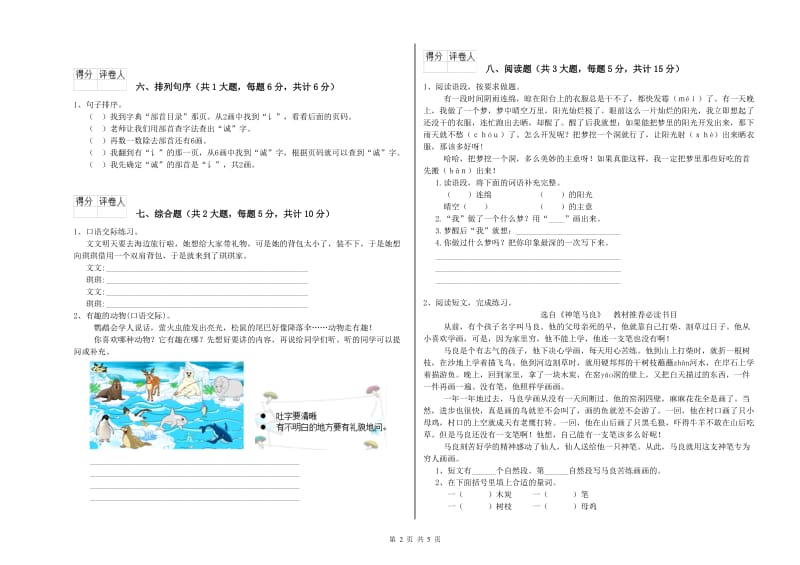 江西省2020年二年级语文【上册】提升训练试卷 附解析.doc_第2页