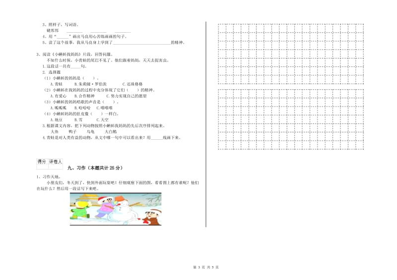 江西省2020年二年级语文【上册】提升训练试卷 附解析.doc_第3页