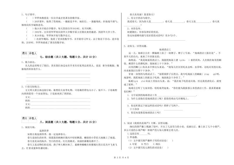 浙教版二年级语文上学期同步检测试题 含答案.doc_第2页