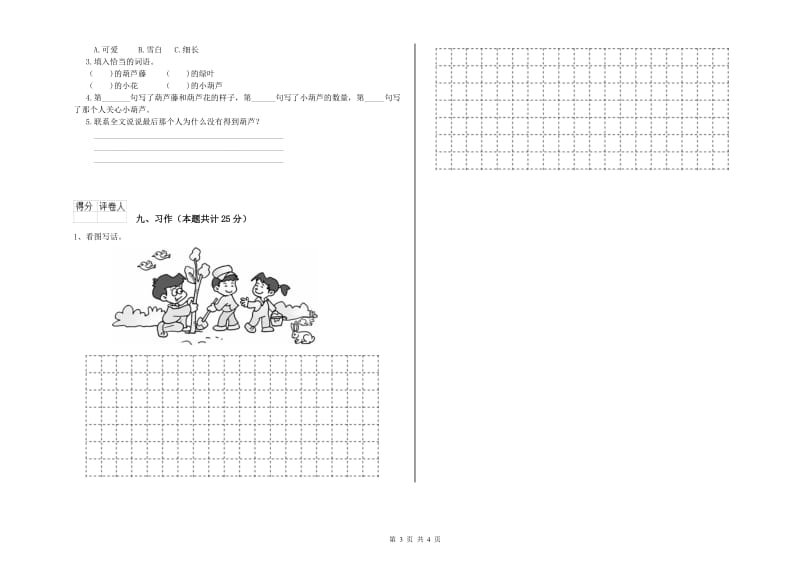 浙教版二年级语文上学期同步检测试题 含答案.doc_第3页