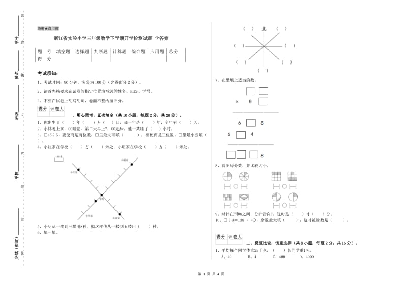 浙江省实验小学三年级数学下学期开学检测试题 含答案.doc_第1页